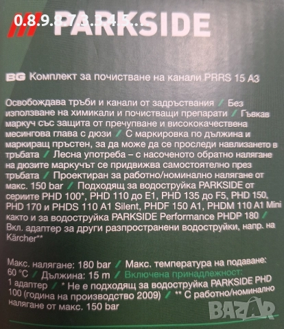 маркуч за отпушване и почистване на канали на Парксайд , снимка 3 - Други инструменти - 52183599