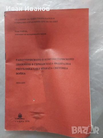 Работническото и комунистическо движение в германската федерална република след втората световна , снимка 1