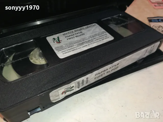 заявен-ПЪРВА КРЪВ-VHS VIDEO TAPE 0801251319, снимка 14 - Екшън - 48599144