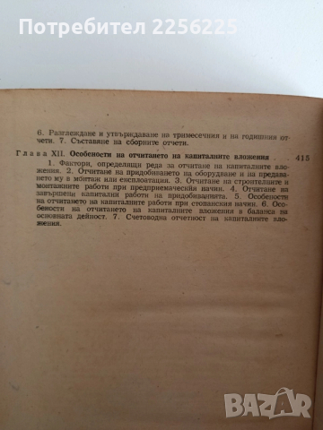 Курс по промишлено отчитане, снимка 7 - Специализирана литература - 53539970