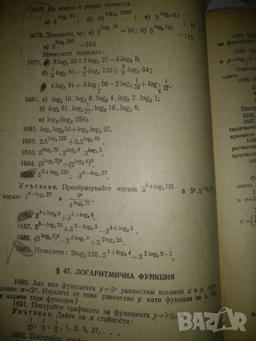 Сборник от задачи по алгебра за 8-11 клас,издаде 1955г., снимка 2 - Учебници, учебни тетрадки - 37392469
