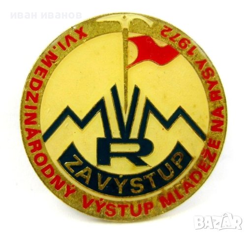 Природозащитник-Награда-Емайлирана значка, снимка 5 - Колекции - 43911842