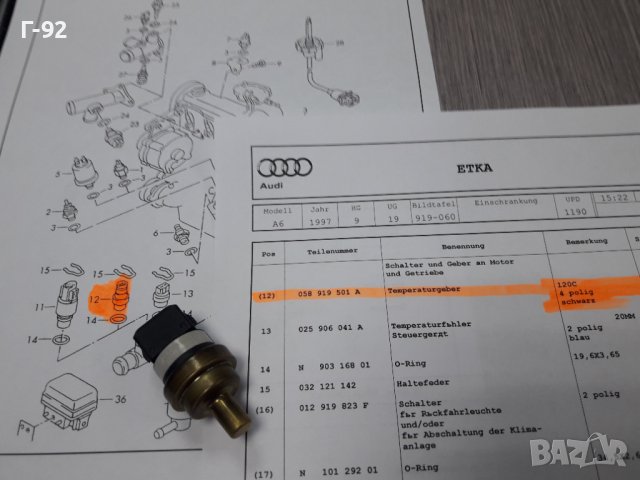  058919501A**NEU**VAG**VW**AUDI**ТЕМПЕРАТУРЕН ДАТЧИК ** 
