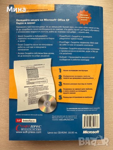 Microsoft office step by step, снимка 2 - Специализирана литература - 39918438