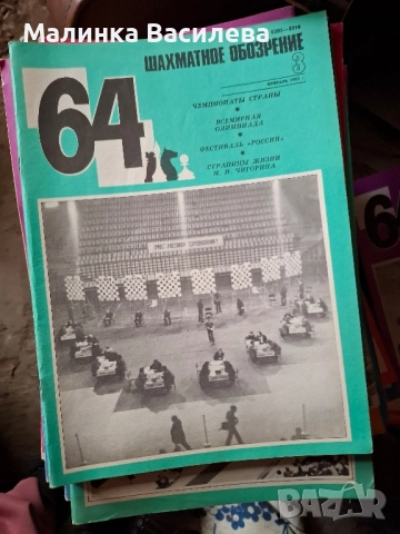 шахматни списания 