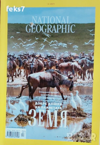 Списания "National Geographic"-5 броя., снимка 3 - Списания и комикси - 50700133