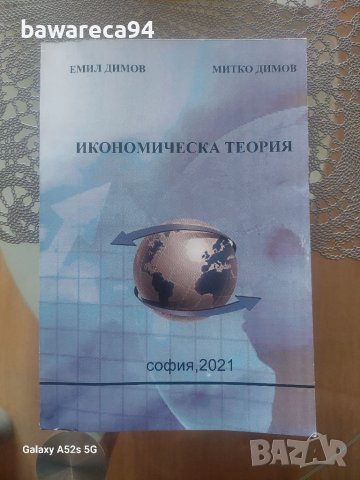 Учебник Икономическа теория, 2021г