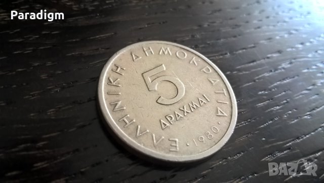 Монета - Гърция - 5 драхми | 1980г., снимка 1 - Нумизматика и бонистика - 27506053