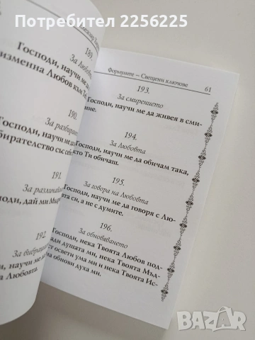 Формулите - свещени ключове, снимка 3 - Езотерика - 53178375