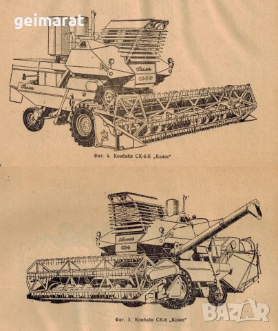 📀Нива и Колос СК-5 СК-6 Комбайни Техническо ръководство обслужване на📀диск CD📀Български език📀, снимка 15 - Специализирана литература - 37463034
