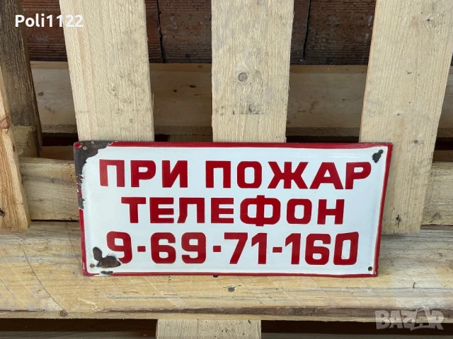 Емайлирана табела