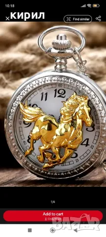 Джобни часовници , снимка 2 - Джобни - 48004517