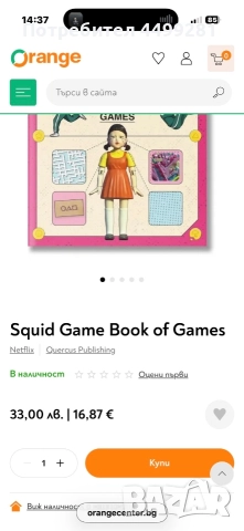 Squid Game Книга за игри, снимка 4 - Други - 52841541