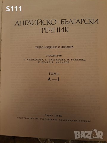 Английско български речник в два тома, снимка 6 - Чуждоезиково обучение, речници - 43287708