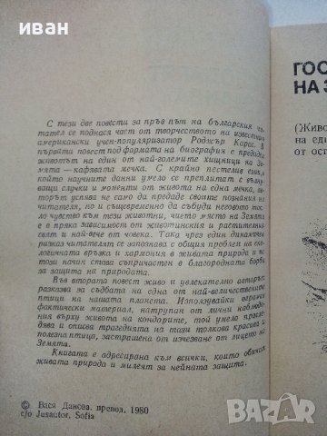 Господарят на залива / Носителят на гръмотевици - Р.Карас - 1980г., снимка 3 - Други - 40061131
