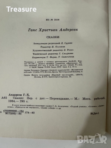 Ганс Христиан Андерсен - Сказки, снимка 15 - Детски книжки - 48465734