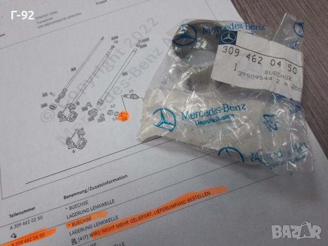 A3094620450**NEU**MERCEDES-BENZ**LKW**ЛАГЕР ЗА КОРМИЛНАТА КУТИЯ **