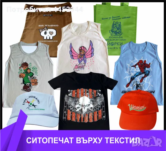 Печат на тениски, шапки, униформи, рекламен текстил