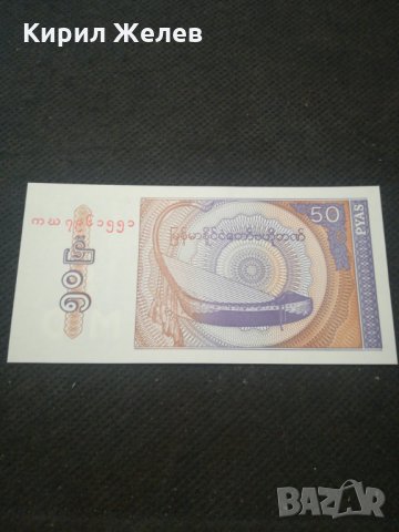 Банкнота Мианмар - 13061, снимка 4 - Нумизматика и бонистика - 28120033