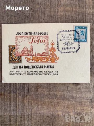 Карта максимум-Ден на пощенската марка-1946год.