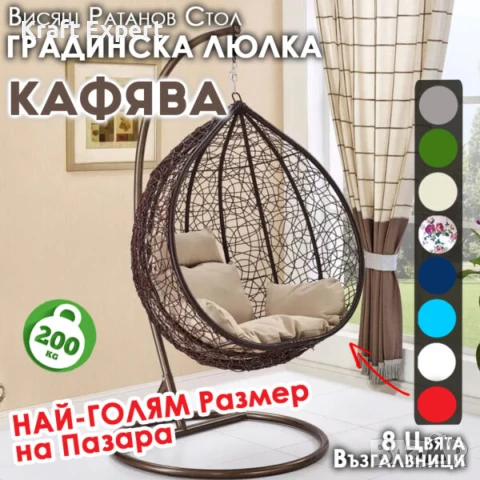 Кафяв Висящ Ратанов Стол – ГОЛЯМА Градинска Люлка Водоустойчива, снимка 1