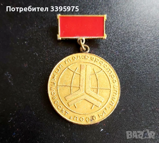 Колекция от значки и медали от социализма (50 бр), снимка 5 - Колекции - 51420655