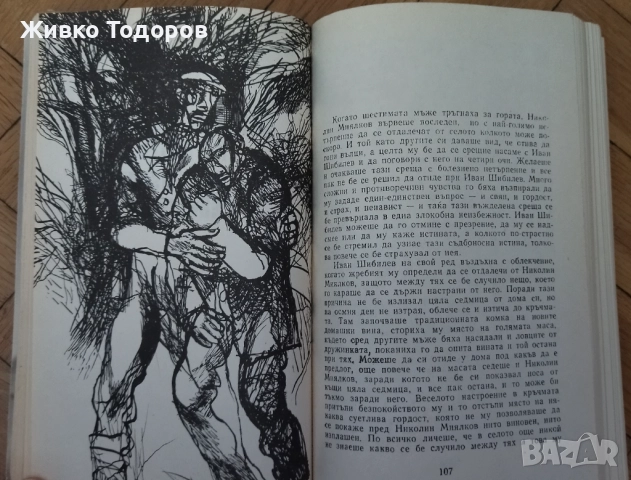 Димитър Талев/Павел Вежинов/Андрей Гуляшки/Ивайло Петров/Николай Хайтов, снимка 14 - Българска литература - 37701955