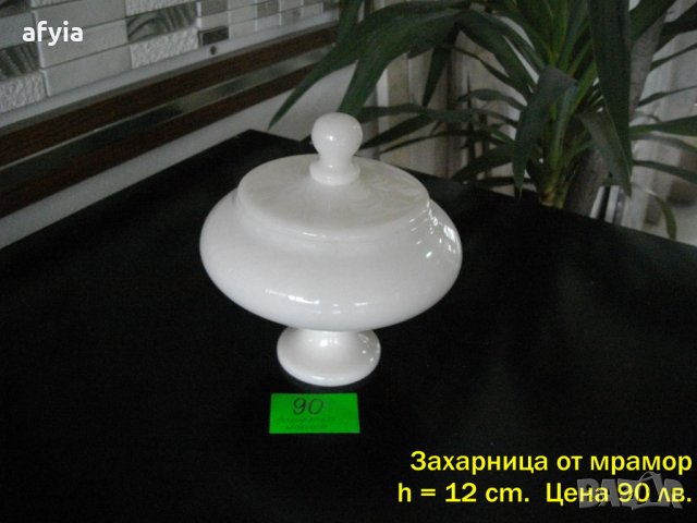 Захарница от бял мрамор