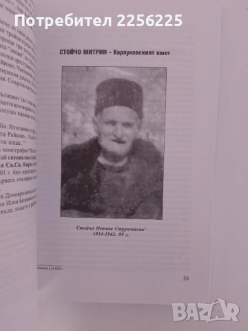 Не изтръгвайте корените от родното село, снимка 4 - Художествена литература - 51205234