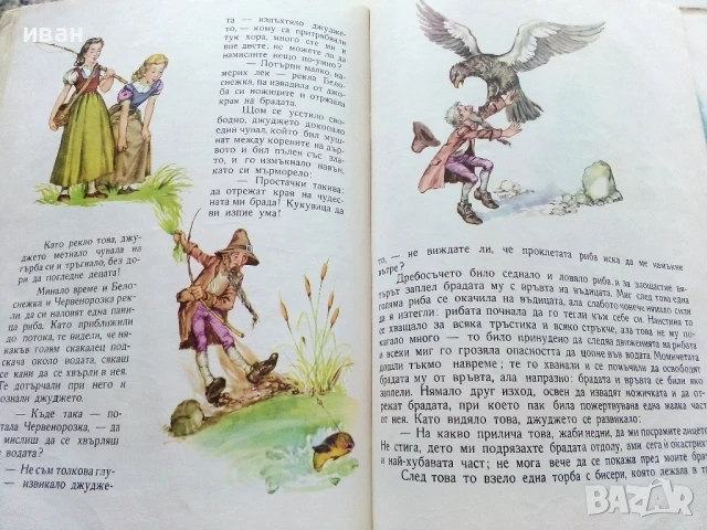 Снежанка и други приказки - Братя Грим - 1966г., снимка 7 - Детски книжки - 50840013