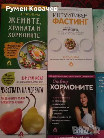 Книги за здраве, хранене и лечение, снимка 1