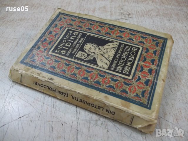 Книга "DIN LETOPISEȚUL TĂRII MOLDOVEI-Gr.Ureche" - 144 стр., снимка 12 - Художествена литература - 32910423