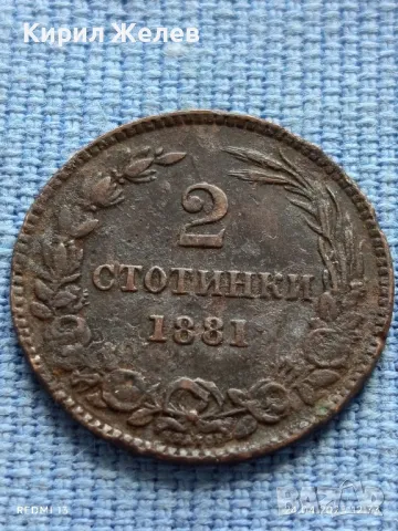 Рядка монета 2 стотинки 1881г. България уникат за КОЛЕКЦИОНЕРИ 40606