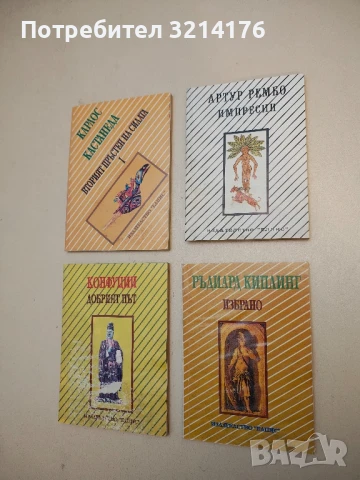 Избрано - Ръдиард Киплинг