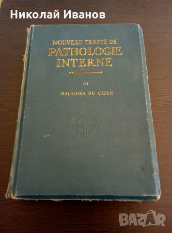Стара медицинска книга учебник на френски език