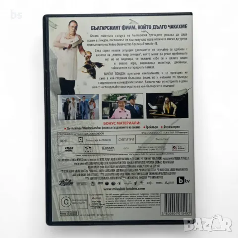 Мисия Лондон DVD с Юлиан Вергов , снимка 2 - DVD филми - 48439837