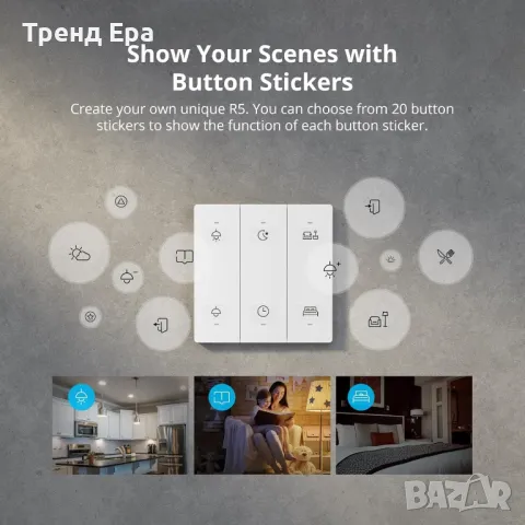 SONOFF R5 SwitchMan безжичен ключ, снимка 4 - Ключове, контакти, щепсели - 48514249