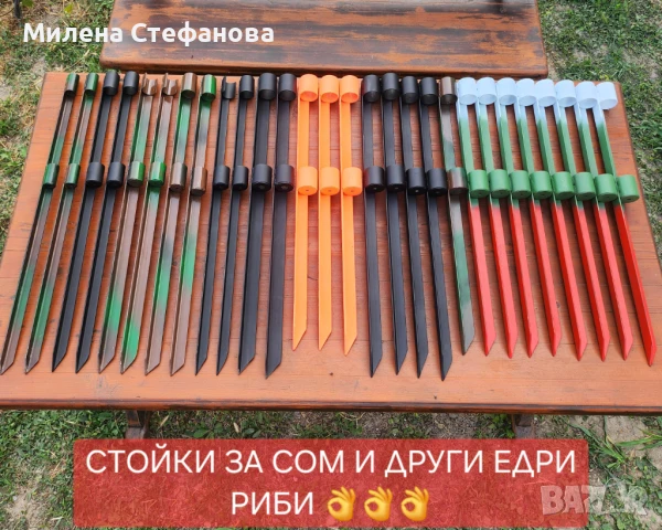 Стойки за сом и други едри риби 