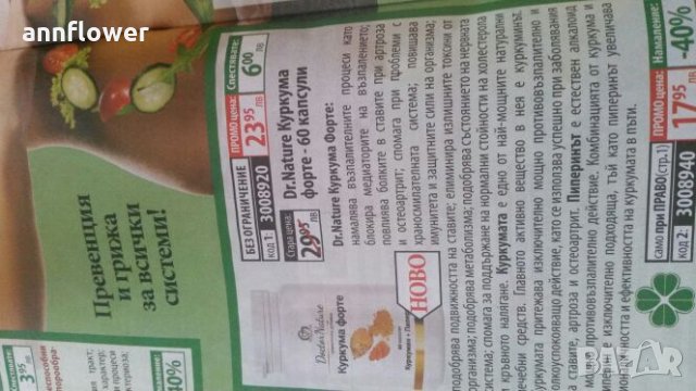 Куркума форте при проблеми със ставите, снимка 7 - Хранителни добавки - 28580775