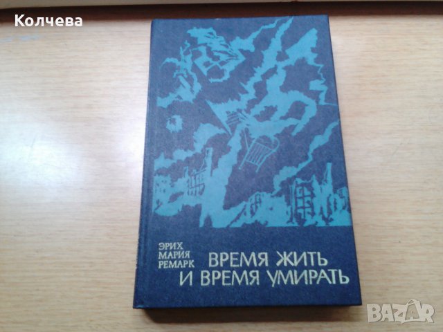 продавам класически романи на руски език, всеки по 4 лв. , снимка 2 - Художествена литература - 28968589