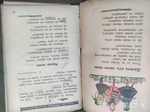 Продавам Читанка Елин Пелин 1931, снимка 4 - Детски книжки - 43163292