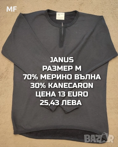 МЕРИНО ВЪЛНА ЗА МЪЖЕ , снимка 14 - Спортни дрехи, екипи - 53216985