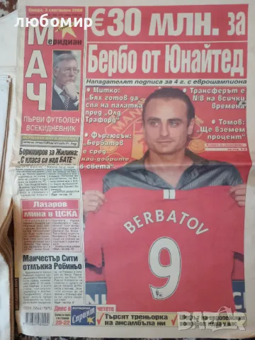 Футболна България , снимка 1