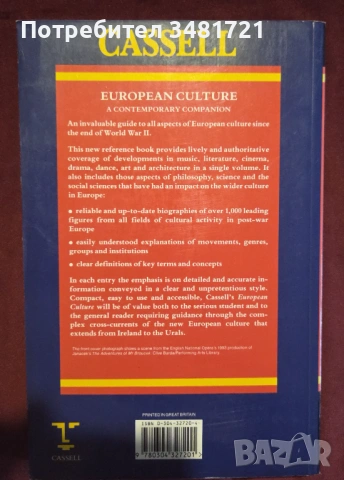 European Culture. A Contemporary Companion, снимка 5 - Енциклопедии, справочници - 53251133