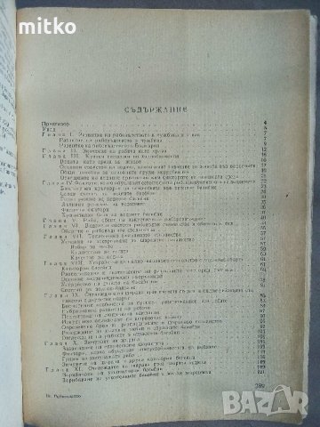 Рибовъдство - Стефана Камбурова, снимка 3 - Специализирана литература - 27621330