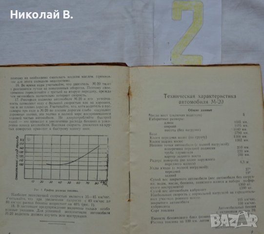 Книги инструкция за експлуатация на ретро автомобили ГаЗ М20 Победа на Руски език., снимка 15 - Специализирана литература - 36823670