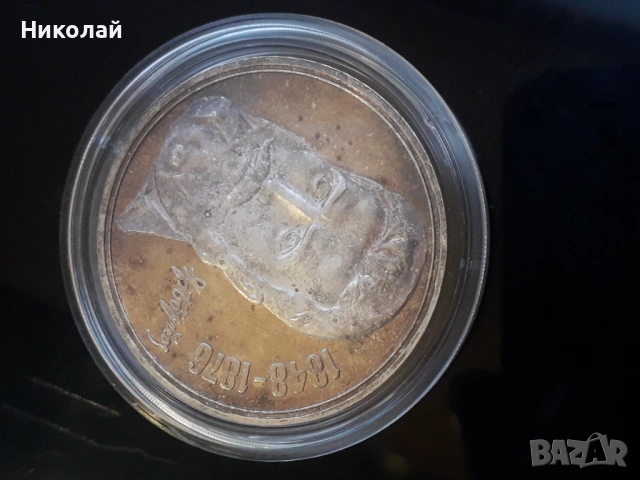  сребърна монета 5 лева 1976г. Христо Ботев., снимка 3 - Нумизматика и бонистика - 53180100