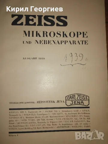    Микроскопи  Zeiss и допълнително оборудване , снимка 1