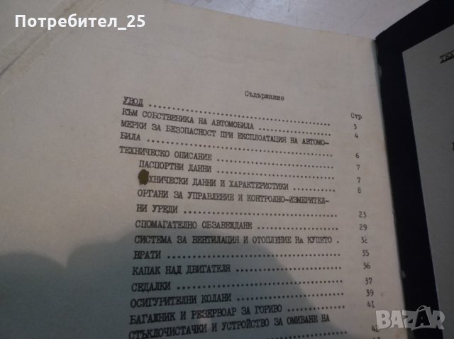 Автомобили  АЗЛК- 2141 и 21412, снимка 6 - Специализирана литература - 35561638