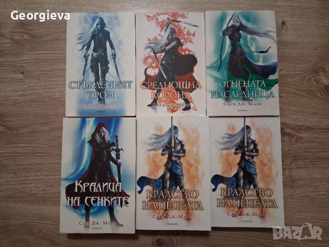Книги от поредицата Стъкленият трон, снимка 2 - Художествена литература - 52529854